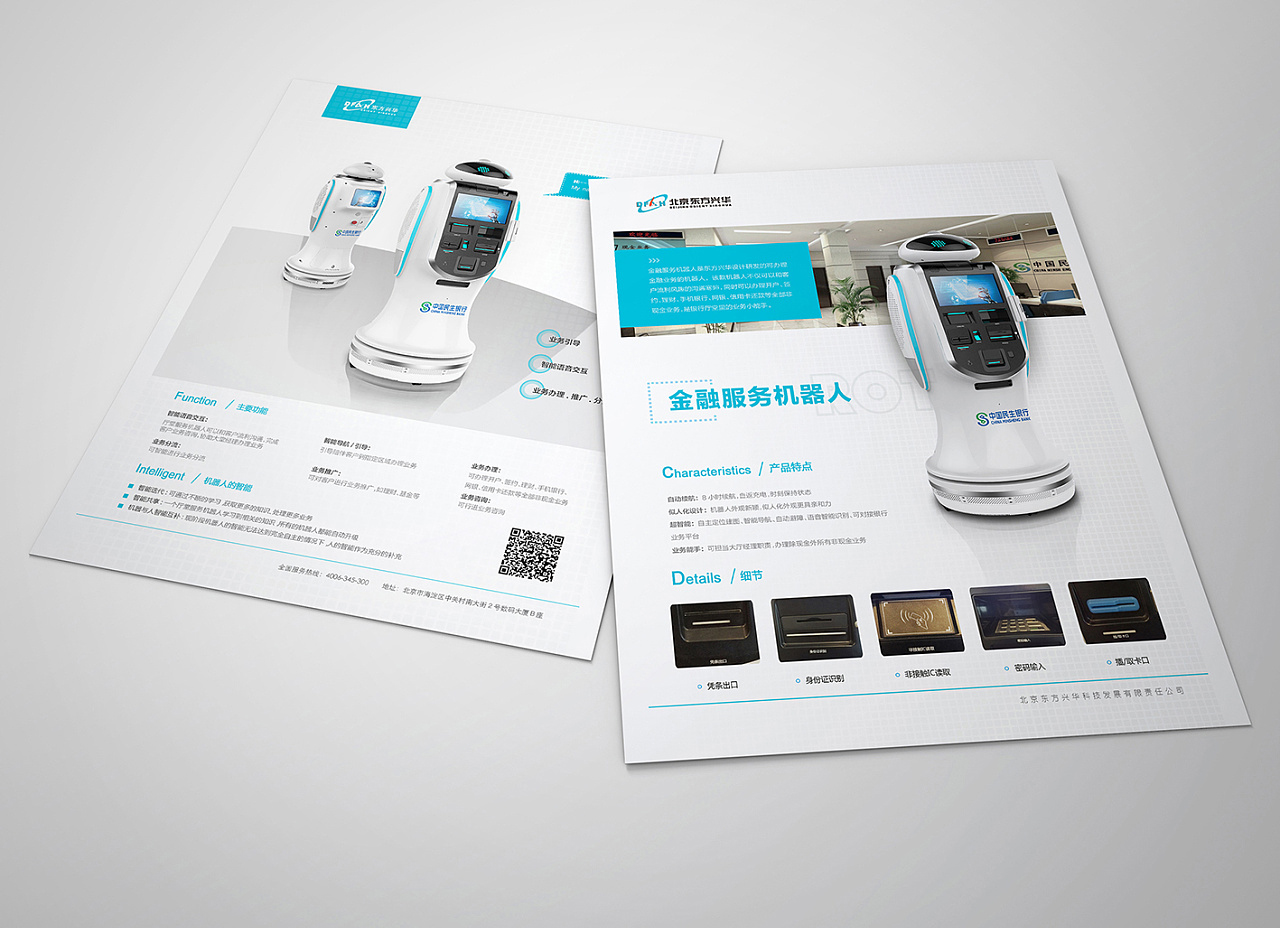 金融服務機器人產(chǎn)品宣傳單頁